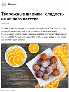 Кулинарные рецепты от Поварят на Яндекс.Дзен